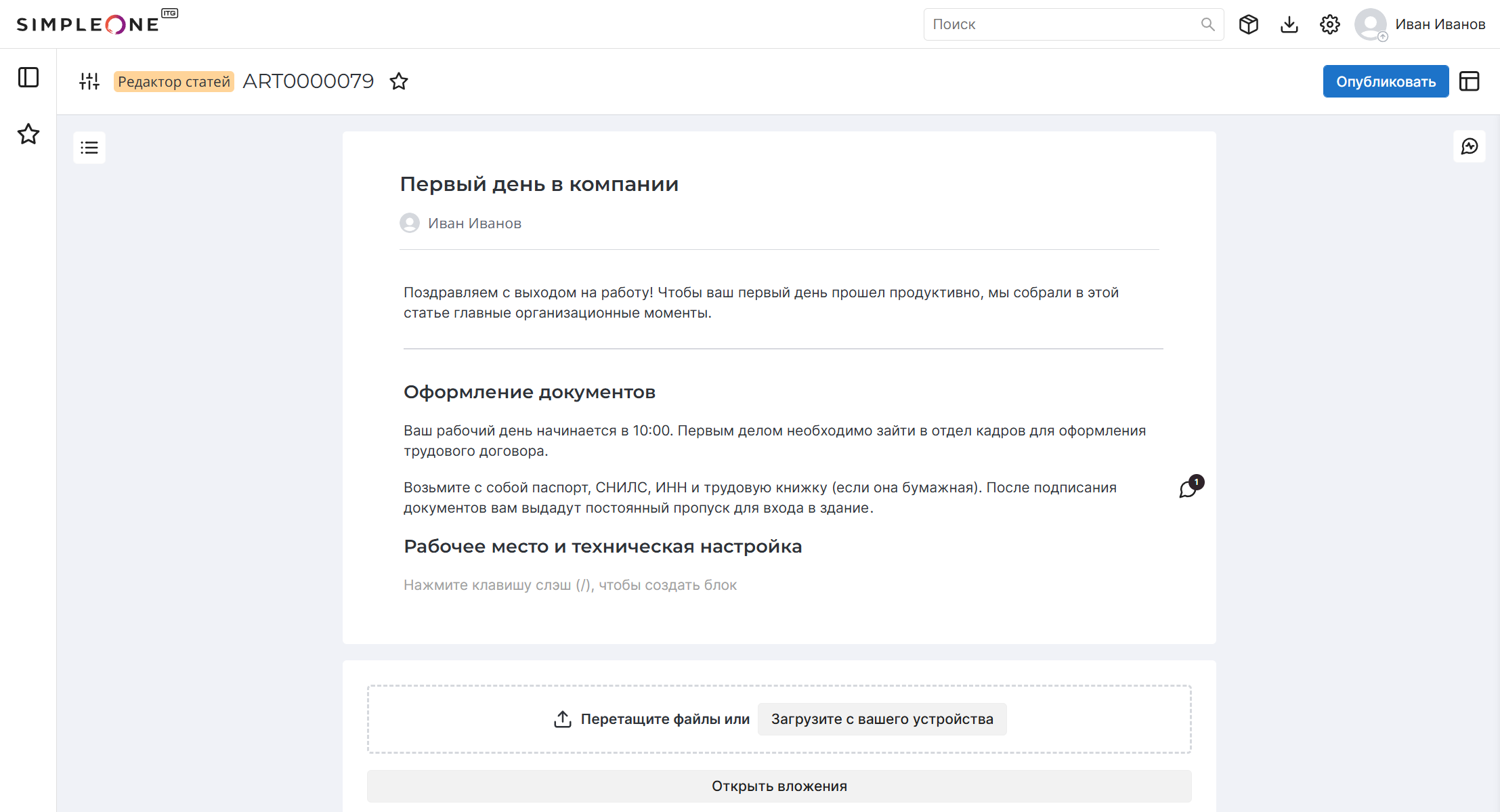 Редактор статей