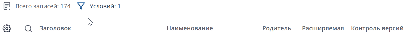 Отображение условий в компактном режиме