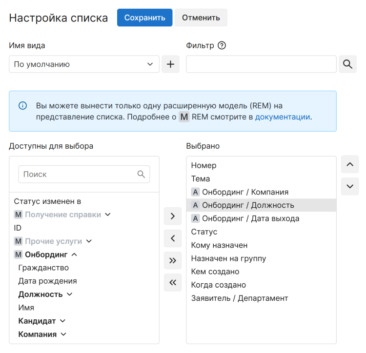 Настройка списка