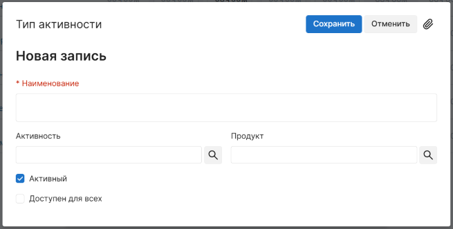 Создание типа активности
