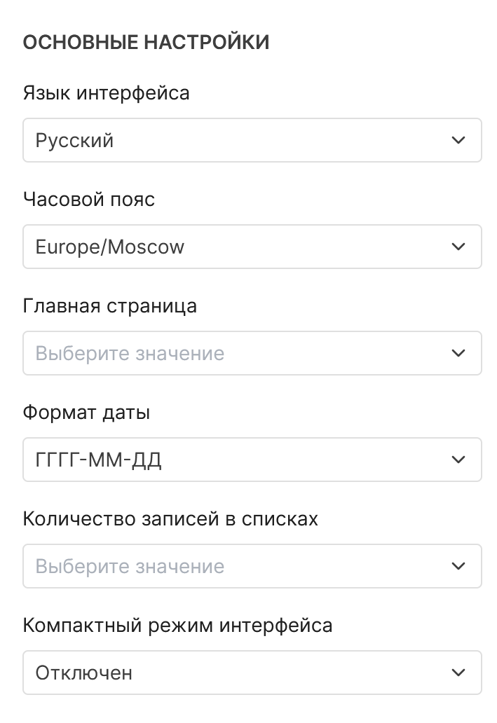 Основные настройки
