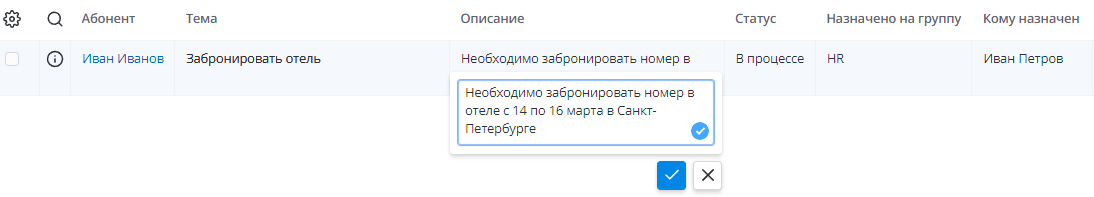 Встроенное редактирование