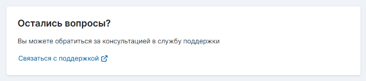 Виджет Остались вопросы?